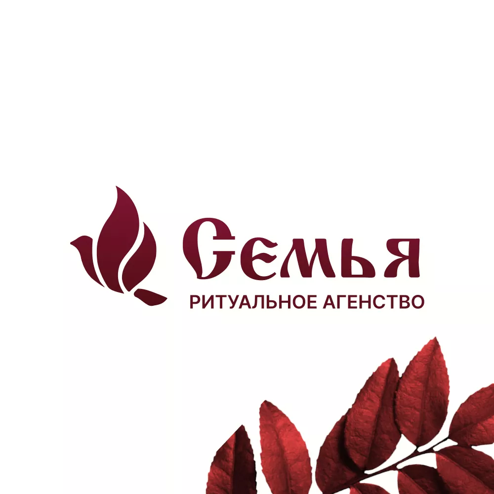 Разработка логотипа и сайта в Заинске ритуальных услуг «Семья»
